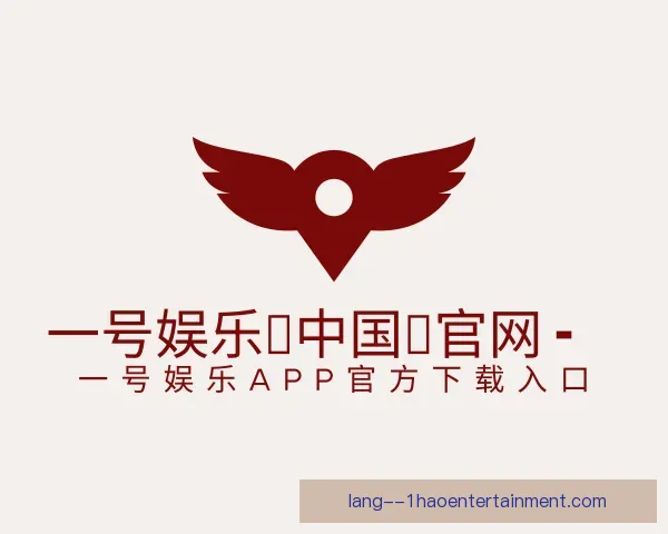 介绍一号娱乐中国